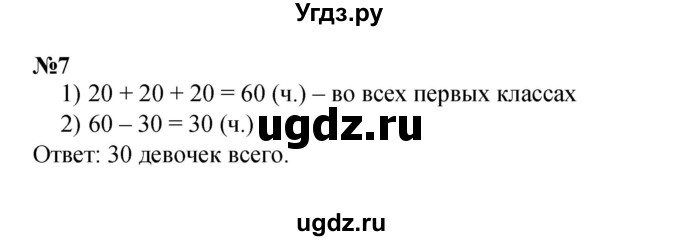 ГДЗ (Решебник к учебнику 2022 4-е изд.) по математике 1 класс Л.Г. Петерсон / часть 3 / урок 25 / 7