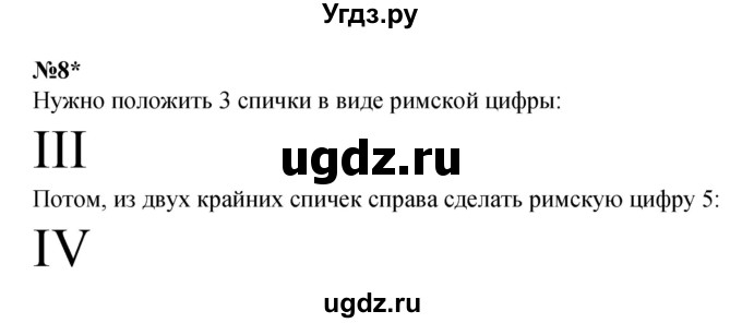 ГДЗ (Решебник к учебнику 2022 4-е изд.) по математике 1 класс Л.Г. Петерсон / часть 3 / урок 25 / 8