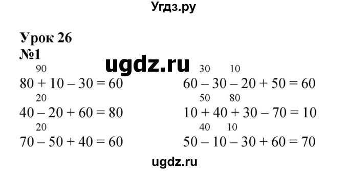 ГДЗ (Решебник к учебнику 2022 4-е изд.) по математике 1 класс Л.Г. Петерсон / часть 3 / урок 26 / 1