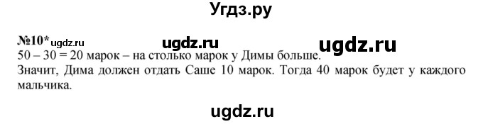 ГДЗ (Решебник к учебнику 2022 4-е изд.) по математике 1 класс Л.Г. Петерсон / часть 3 / урок 26 / 10