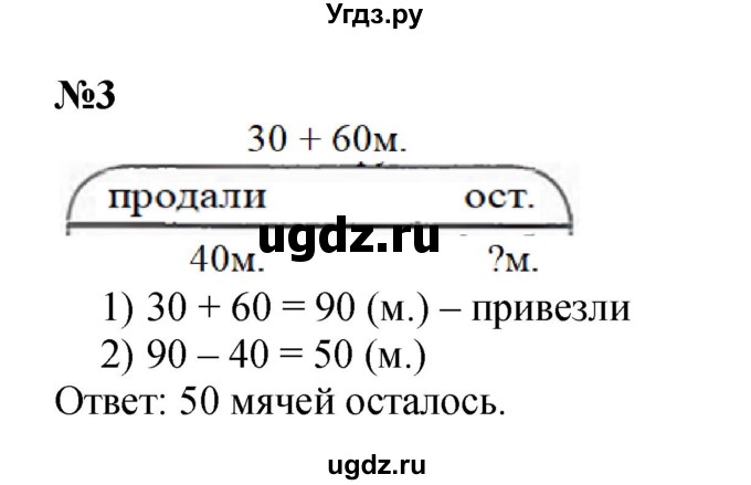 ГДЗ (Решебник к учебнику 2022 4-е изд.) по математике 1 класс Л.Г. Петерсон / часть 3 / урок 26 / 3