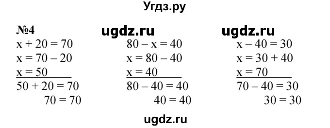 ГДЗ (Решебник к учебнику 2022 4-е изд.) по математике 1 класс Л.Г. Петерсон / часть 3 / урок 26 / 4