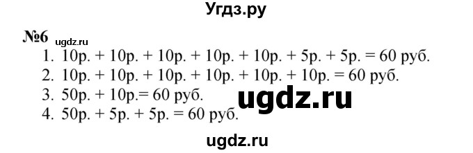 ГДЗ (Решебник к учебнику 2022 4-е изд.) по математике 1 класс Л.Г. Петерсон / часть 3 / урок 26 / 6