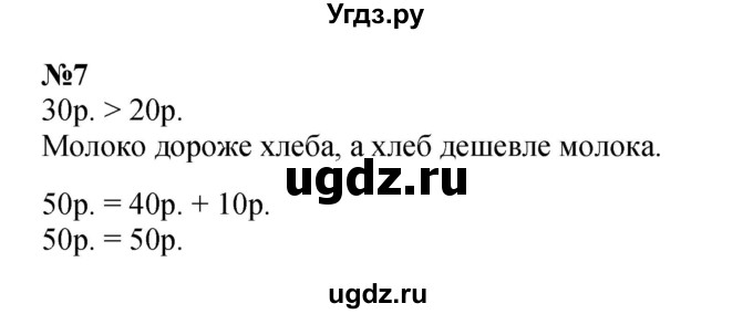 ГДЗ (Решебник к учебнику 2022 4-е изд.) по математике 1 класс Л.Г. Петерсон / часть 3 / урок 26 / 7