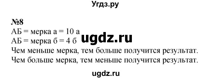 ГДЗ (Решебник к учебнику 2022 4-е изд.) по математике 1 класс Л.Г. Петерсон / часть 3 / урок 26 / 8