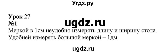 ГДЗ (Решебник к учебнику 2022 4-е изд.) по математике 1 класс Л.Г. Петерсон / часть 3 / урок 27 / 1