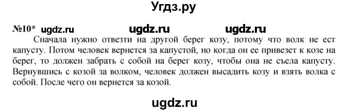 ГДЗ (Решебник к учебнику 2022 4-е изд.) по математике 1 класс Л.Г. Петерсон / часть 3 / урок 27 / 10