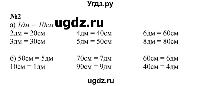 ГДЗ (Решебник к учебнику 2022 4-е изд.) по математике 1 класс Л.Г. Петерсон / часть 3 / урок 27 / 2