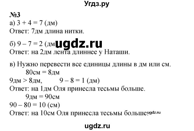 ГДЗ (Решебник к учебнику 2022 4-е изд.) по математике 1 класс Л.Г. Петерсон / часть 3 / урок 27 / 3