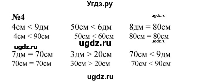 ГДЗ (Решебник к учебнику 2022 4-е изд.) по математике 1 класс Л.Г. Петерсон / часть 3 / урок 27 / 4