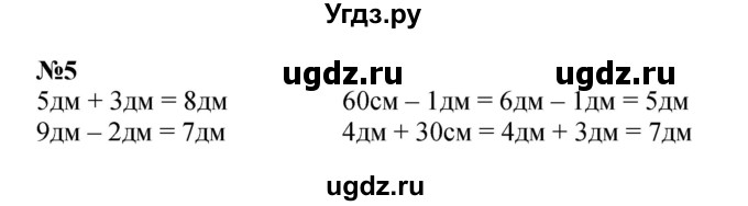 ГДЗ (Решебник к учебнику 2022 4-е изд.) по математике 1 класс Л.Г. Петерсон / часть 3 / урок 27 / 5