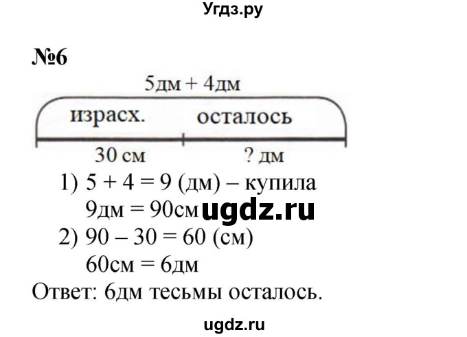 ГДЗ (Решебник к учебнику 2022 4-е изд.) по математике 1 класс Л.Г. Петерсон / часть 3 / урок 27 / 6