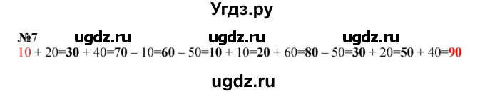 ГДЗ (Решебник к учебнику 2022 4-е изд.) по математике 1 класс Л.Г. Петерсон / часть 3 / урок 27 / 7