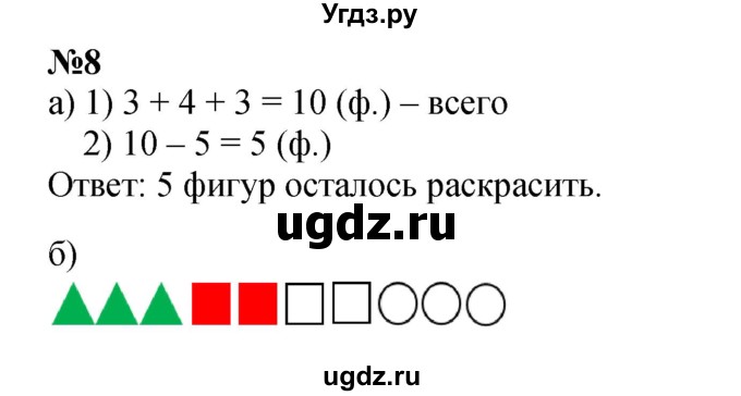 ГДЗ (Решебник к учебнику 2022 4-е изд.) по математике 1 класс Л.Г. Петерсон / часть 3 / урок 27 / 8