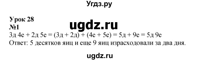 ГДЗ (Решебник к учебнику 2022 4-е изд.) по математике 1 класс Л.Г. Петерсон / часть 3 / урок 28 / 1