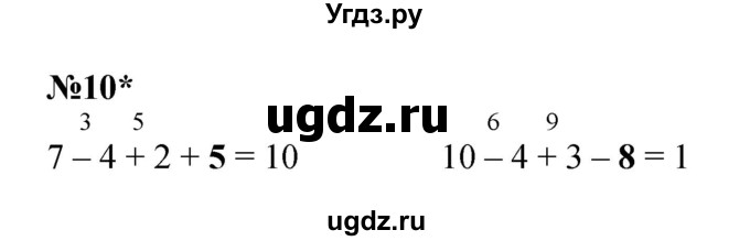 ГДЗ (Решебник к учебнику 2022 4-е изд.) по математике 1 класс Л.Г. Петерсон / часть 3 / урок 28 / 10