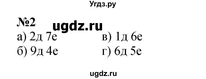 ГДЗ (Решебник к учебнику 2022 4-е изд.) по математике 1 класс Л.Г. Петерсон / часть 3 / урок 28 / 2