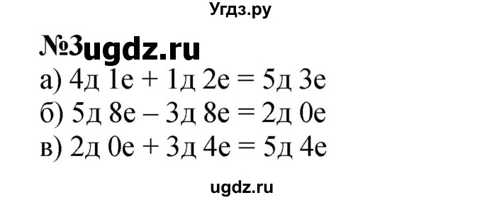 ГДЗ (Решебник к учебнику 2022 4-е изд.) по математике 1 класс Л.Г. Петерсон / часть 3 / урок 28 / 3