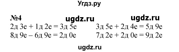 ГДЗ (Решебник к учебнику 2022 4-е изд.) по математике 1 класс Л.Г. Петерсон / часть 3 / урок 28 / 4