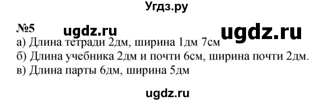 ГДЗ (Решебник к учебнику 2022 4-е изд.) по математике 1 класс Л.Г. Петерсон / часть 3 / урок 28 / 5