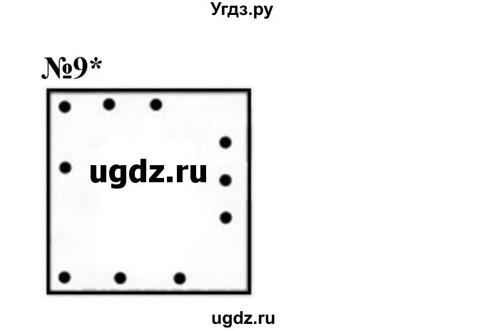 ГДЗ (Решебник к учебнику 2022 4-е изд.) по математике 1 класс Л.Г. Петерсон / часть 3 / урок 28 / 9