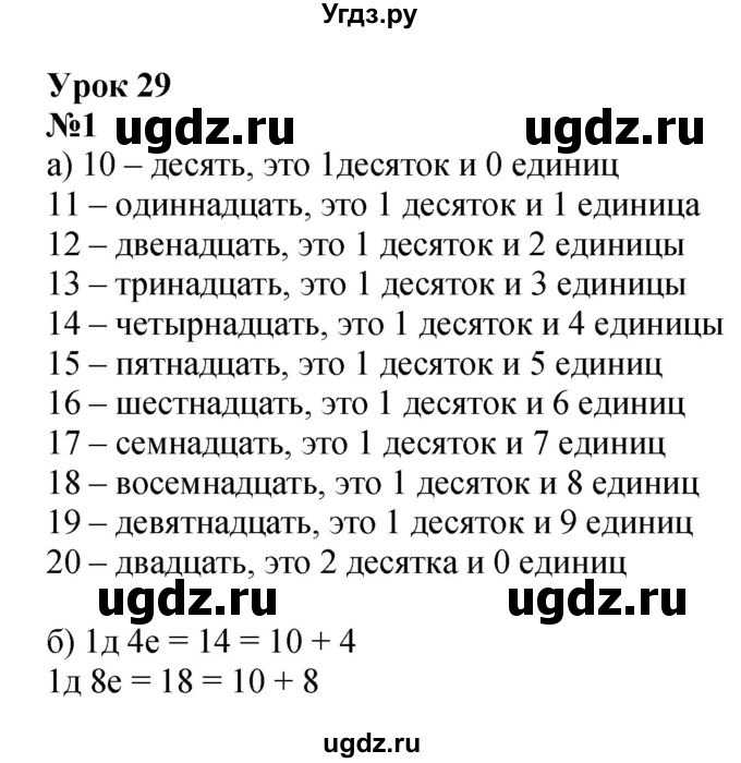 ГДЗ (Решебник к учебнику 2022 4-е изд.) по математике 1 класс Л.Г. Петерсон / часть 3 / урок 29 / 1