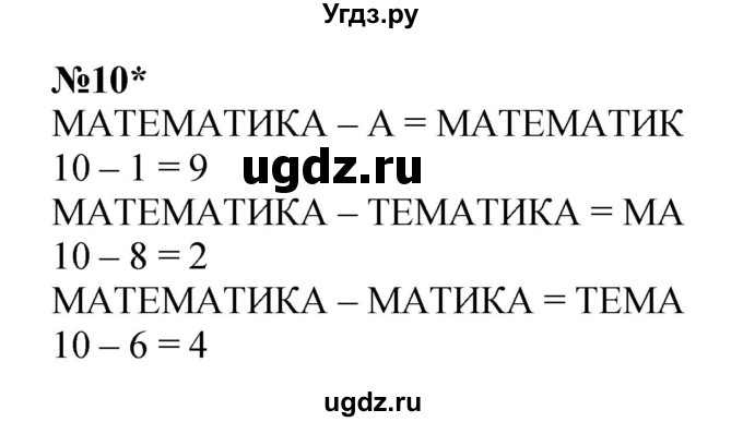 ГДЗ (Решебник к учебнику 2022 4-е изд.) по математике 1 класс Л.Г. Петерсон / часть 3 / урок 29 / 10