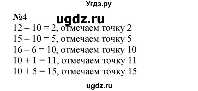 ГДЗ (Решебник к учебнику 2022 4-е изд.) по математике 1 класс Л.Г. Петерсон / часть 3 / урок 29 / 4