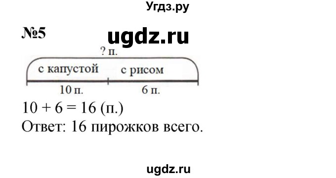 ГДЗ (Решебник к учебнику 2022 4-е изд.) по математике 1 класс Л.Г. Петерсон / часть 3 / урок 29 / 5