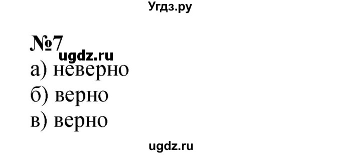 ГДЗ (Решебник к учебнику 2022 4-е изд.) по математике 1 класс Л.Г. Петерсон / часть 3 / урок 29 / 7