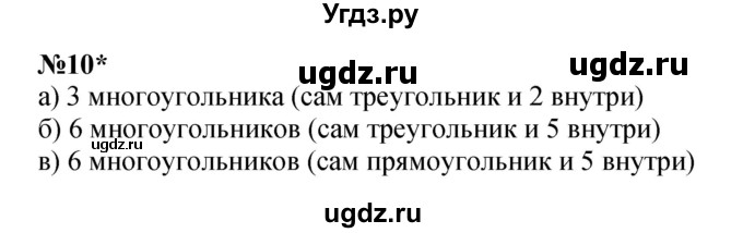 ГДЗ (Решебник к учебнику 2022 4-е изд.) по математике 1 класс Л.Г. Петерсон / часть 3 / урок 30 / 10