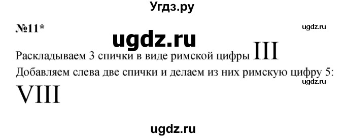 ГДЗ (Решебник к учебнику 2022 4-е изд.) по математике 1 класс Л.Г. Петерсон / часть 3 / урок 30 / 11