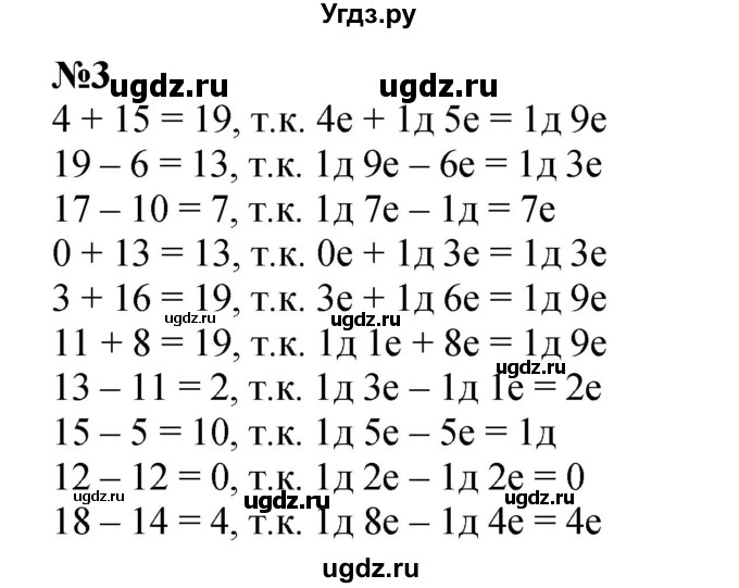 ГДЗ (Решебник к учебнику 2022 4-е изд.) по математике 1 класс Л.Г. Петерсон / часть 3 / урок 30 / 3