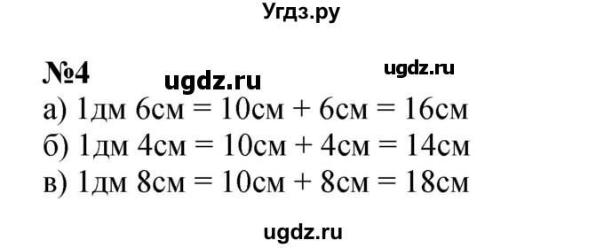 ГДЗ (Решебник к учебнику 2022 4-е изд.) по математике 1 класс Л.Г. Петерсон / часть 3 / урок 30 / 4