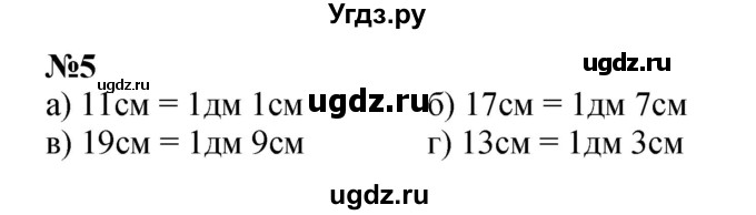 ГДЗ (Решебник к учебнику 2022 4-е изд.) по математике 1 класс Л.Г. Петерсон / часть 3 / урок 30 / 5