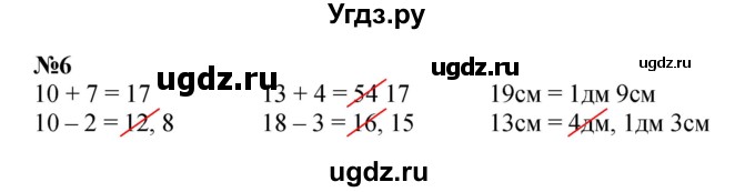 ГДЗ (Решебник к учебнику 2022 4-е изд.) по математике 1 класс Л.Г. Петерсон / часть 3 / урок 30 / 6