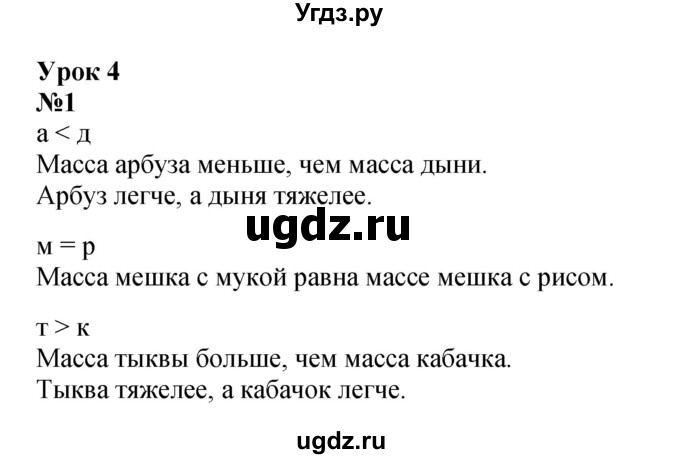 ГДЗ (Решебник к учебнику 2022 4-е изд.) по математике 1 класс Л.Г. Петерсон / часть 3 / урок 4 / 1