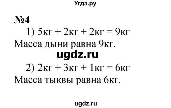 ГДЗ (Решебник к учебнику 2022 4-е изд.) по математике 1 класс Л.Г. Петерсон / часть 3 / урок 4 / 4