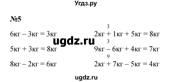 ГДЗ (Решебник к учебнику 2022 4-е изд.) по математике 1 класс Л.Г. Петерсон / часть 3 / урок 4 / 5