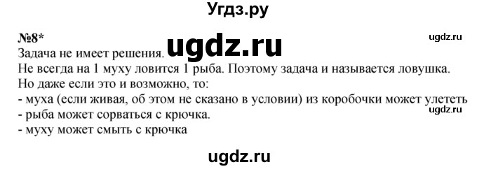 ГДЗ (Решебник к учебнику 2022 4-е изд.) по математике 1 класс Л.Г. Петерсон / часть 3 / урок 4 / 8