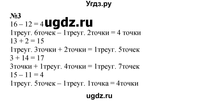 ГДЗ (Решебник к учебнику 2022 4-е изд.) по математике 1 класс Л.Г. Петерсон / часть 3 / урок 31 / 3