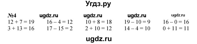 ГДЗ (Решебник к учебнику 2022 4-е изд.) по математике 1 класс Л.Г. Петерсон / часть 3 / урок 31 / 4