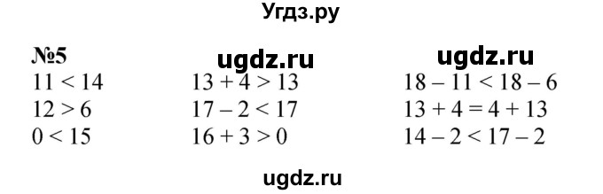 ГДЗ (Решебник к учебнику 2022 4-е изд.) по математике 1 класс Л.Г. Петерсон / часть 3 / урок 31 / 5