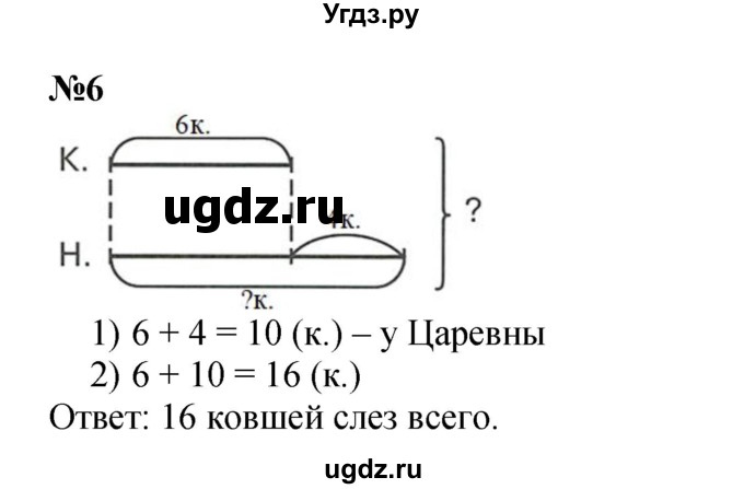 ГДЗ (Решебник к учебнику 2022 4-е изд.) по математике 1 класс Л.Г. Петерсон / часть 3 / урок 31 / 6