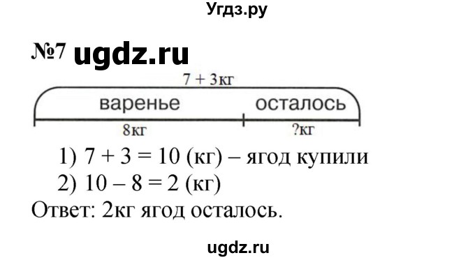 ГДЗ (Решебник к учебнику 2022 4-е изд.) по математике 1 класс Л.Г. Петерсон / часть 3 / урок 31 / 7