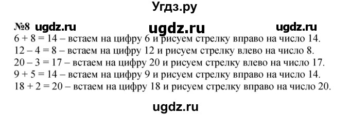 ГДЗ (Решебник к учебнику 2022 4-е изд.) по математике 1 класс Л.Г. Петерсон / часть 3 / урок 31 / 8