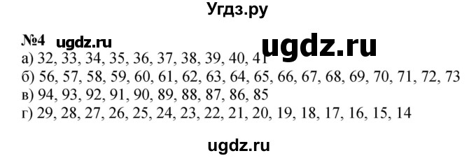 ГДЗ (Решебник к учебнику 2022 4-е изд.) по математике 1 класс Л.Г. Петерсон / часть 3 / урок 32 / 4