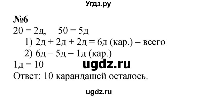 ГДЗ (Решебник к учебнику 2022 4-е изд.) по математике 1 класс Л.Г. Петерсон / часть 3 / урок 32 / 6