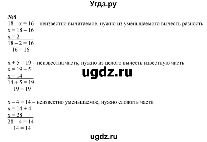 ГДЗ (Решебник к учебнику 2022 4-е изд.) по математике 1 класс Л.Г. Петерсон / часть 3 / урок 32 / 8