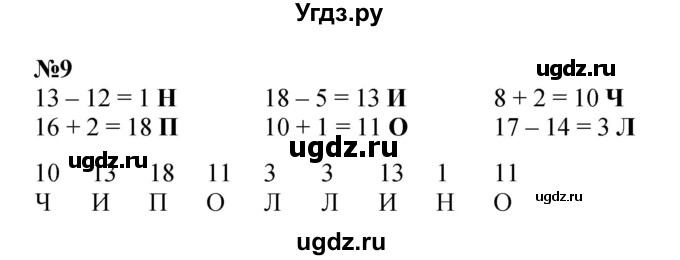 ГДЗ (Решебник к учебнику 2022 4-е изд.) по математике 1 класс Л.Г. Петерсон / часть 3 / урок 32 / 9